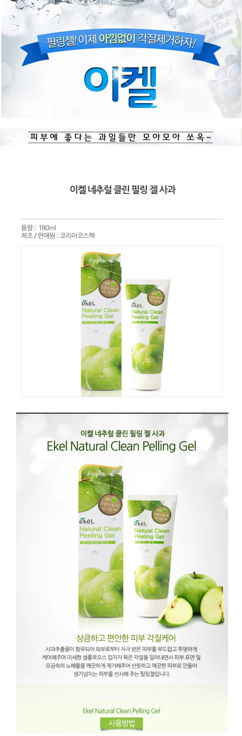 이켈 내추럴 클린 필링젤 180ml (살구) 총 7종 상세1