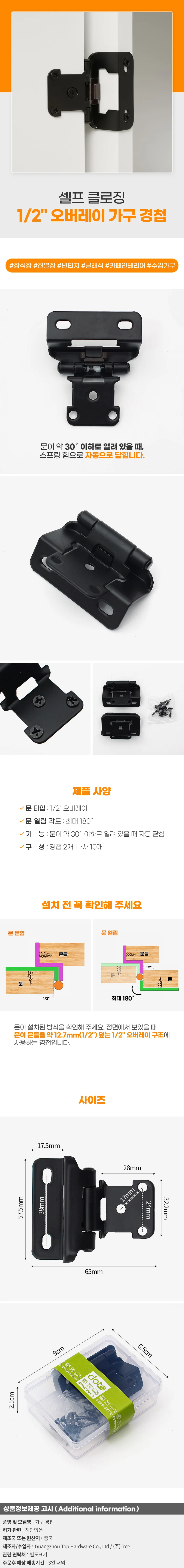 1/2형 오버레이 가구 경첩 2개 장식장 빈티지 힌지 상세1