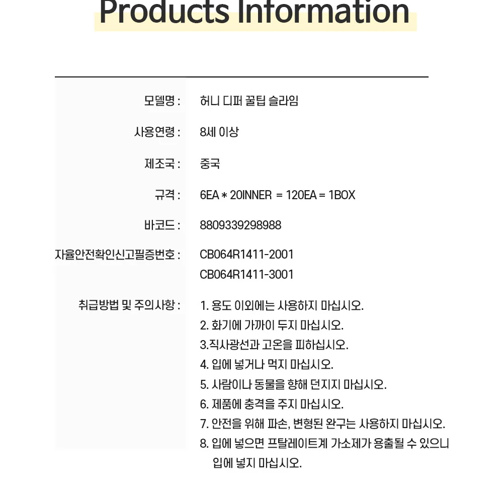 허니 디퍼 꿀팁 슬라임 3500 (6입) 상세3