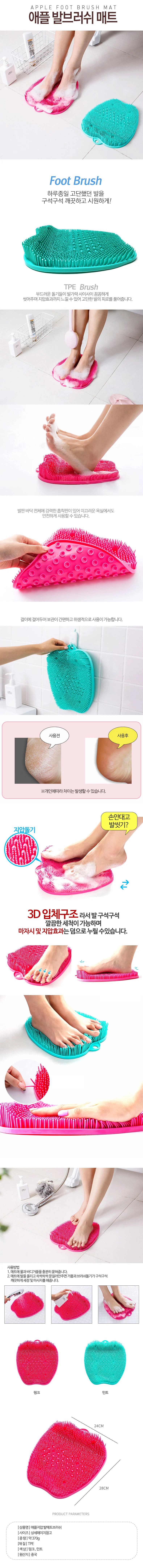 LW 애플 풋지압매트 브러쉬 발매트 각질케어 욕실 지압 상세1