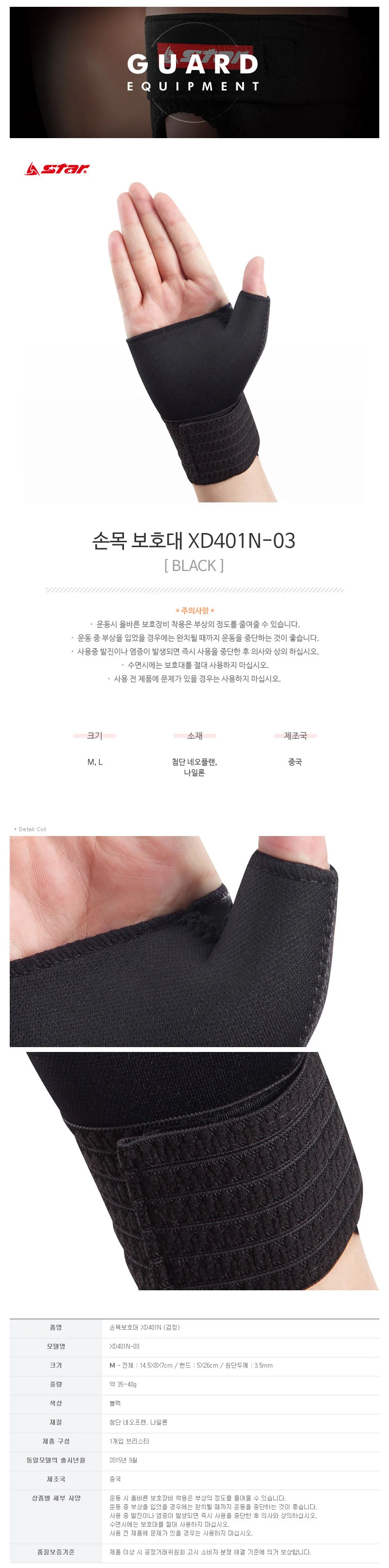 스타 손목 보호대 손목 아대 스포츠 밴드 아대 검정 상세2