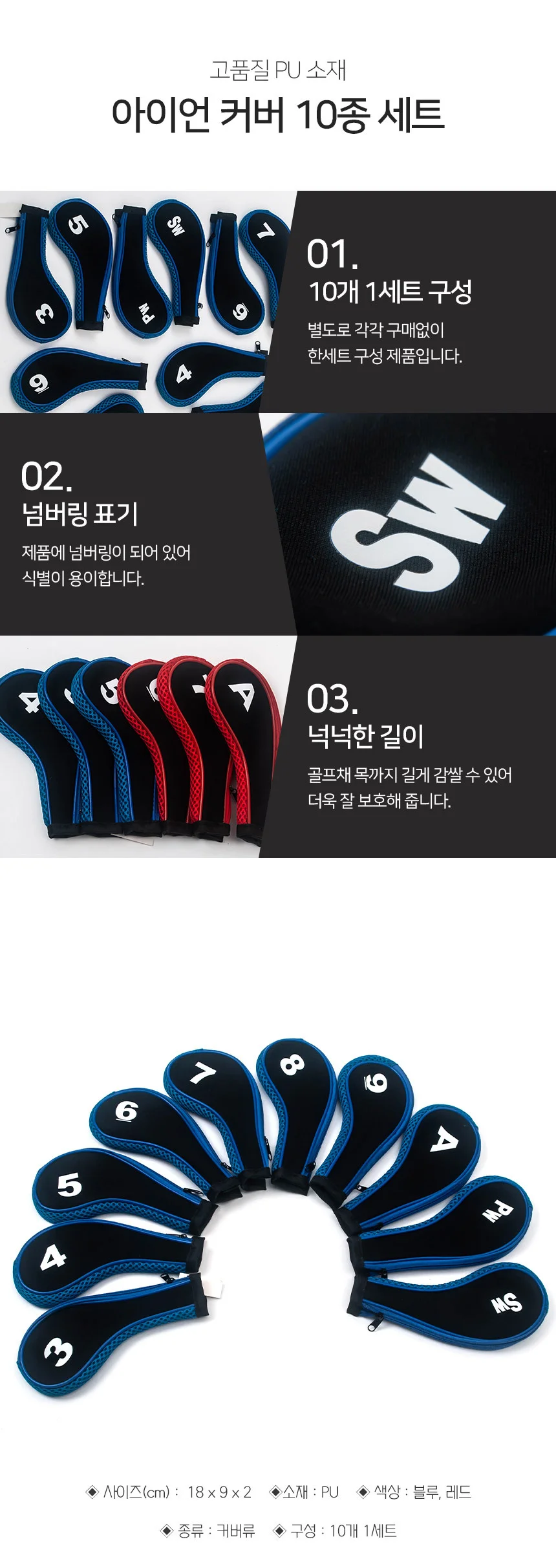 아이언커버 10P세트 블루 여성아이언커버 골프채커버세트 상세3
