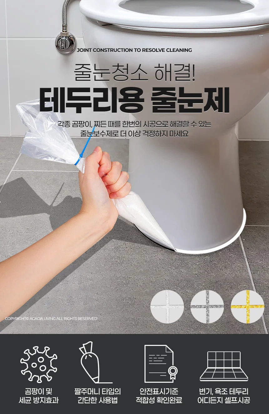 테두리 줄눈 베란다 주방싱크대 셀프시공 곰팡이 변기 화장실벽면 상세1