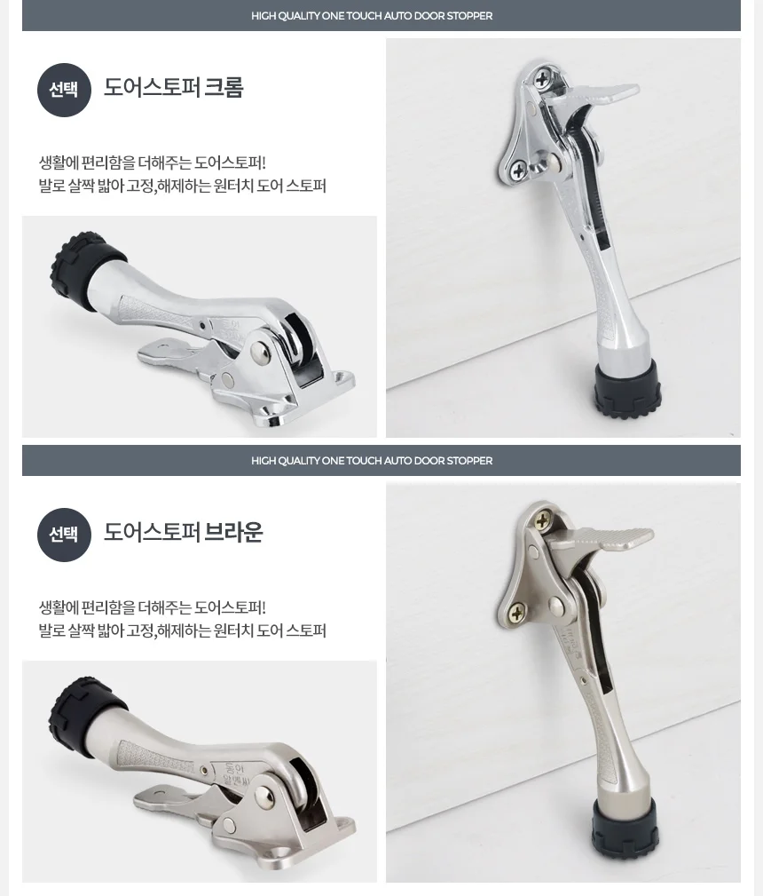 도어스토퍼 바닥 문스토퍼 문닫힘방지 문고정 장치 상세3