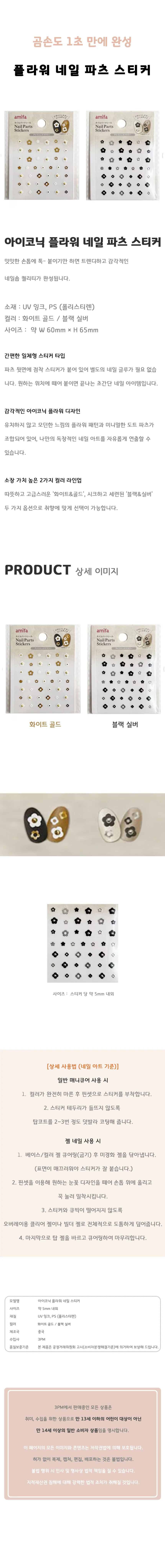 아미파 아이코닉 플라워 네일 스티커 파츠 일체형 셀프 재료 2종 상세1