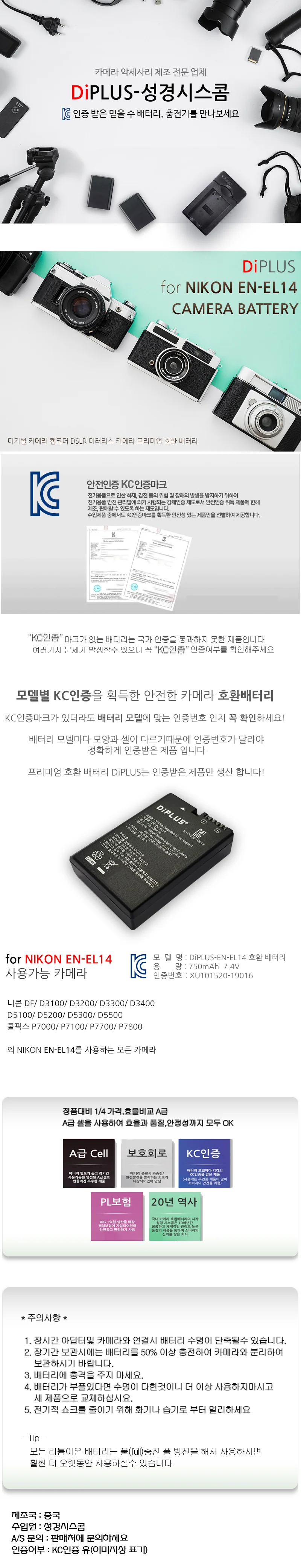 니콘 D5600 전용 호환배터리 KC인증 EN-EL14a 상세1