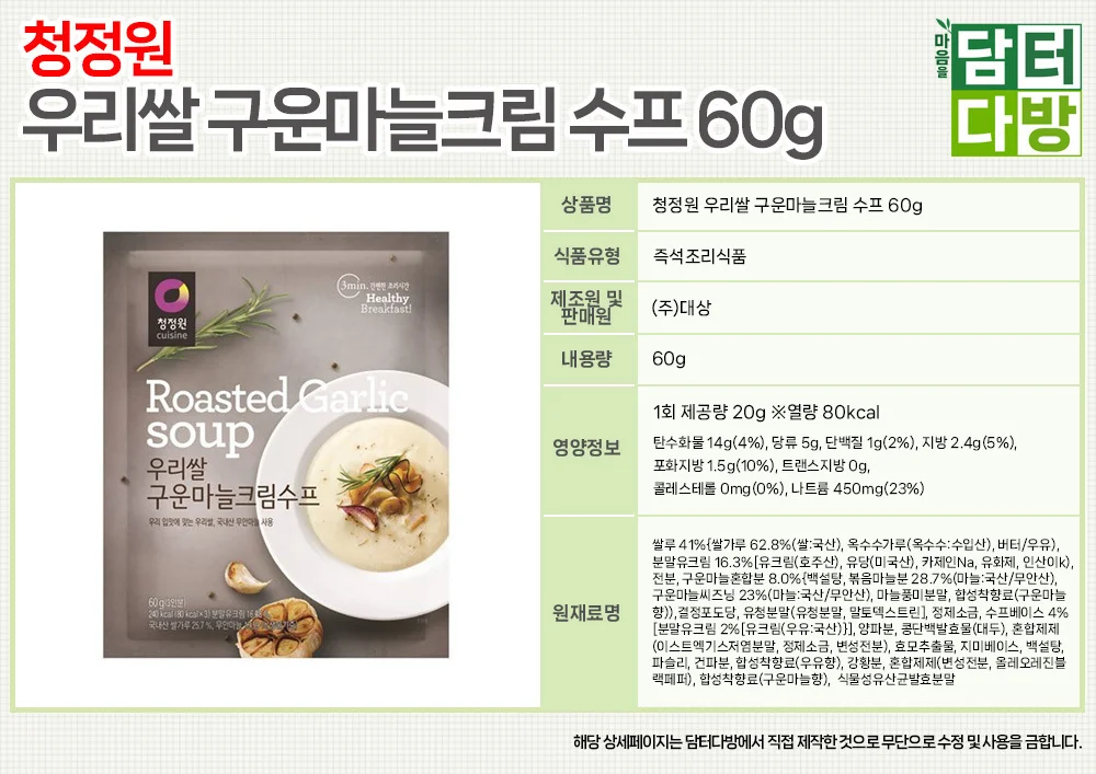2026년 추석 청정원 우리쌀 구운마늘크림 수프 60g 5개 상세3