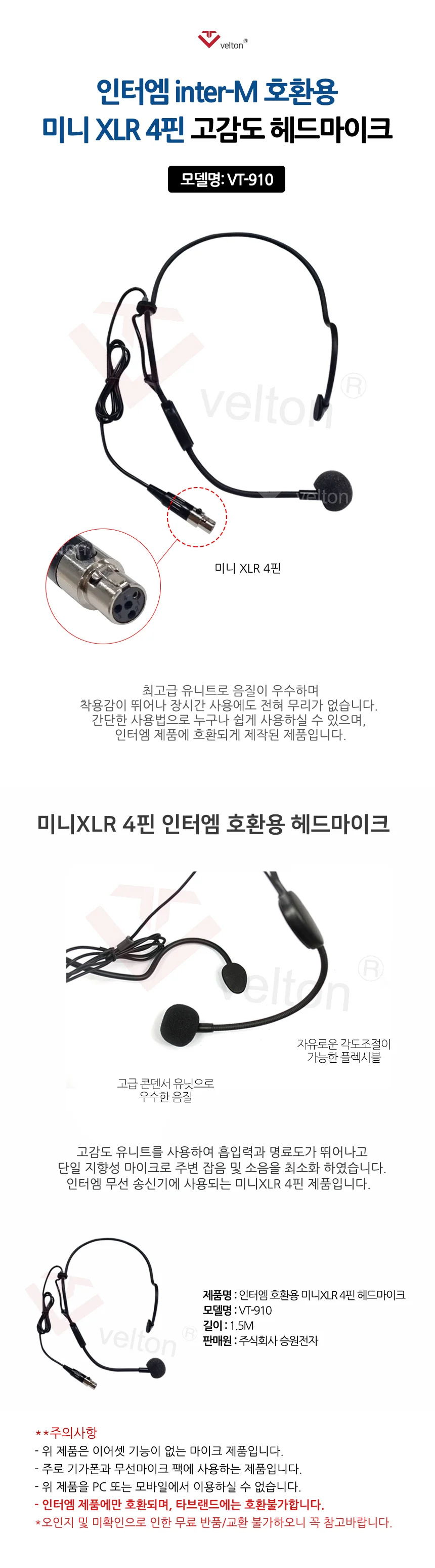 inter-M 인터엠 호환용 헤드마이크 4핀 헤드셋 마이크 강의용 VT-910 상세1