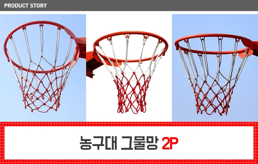 컬러 농구망 2P 상세1