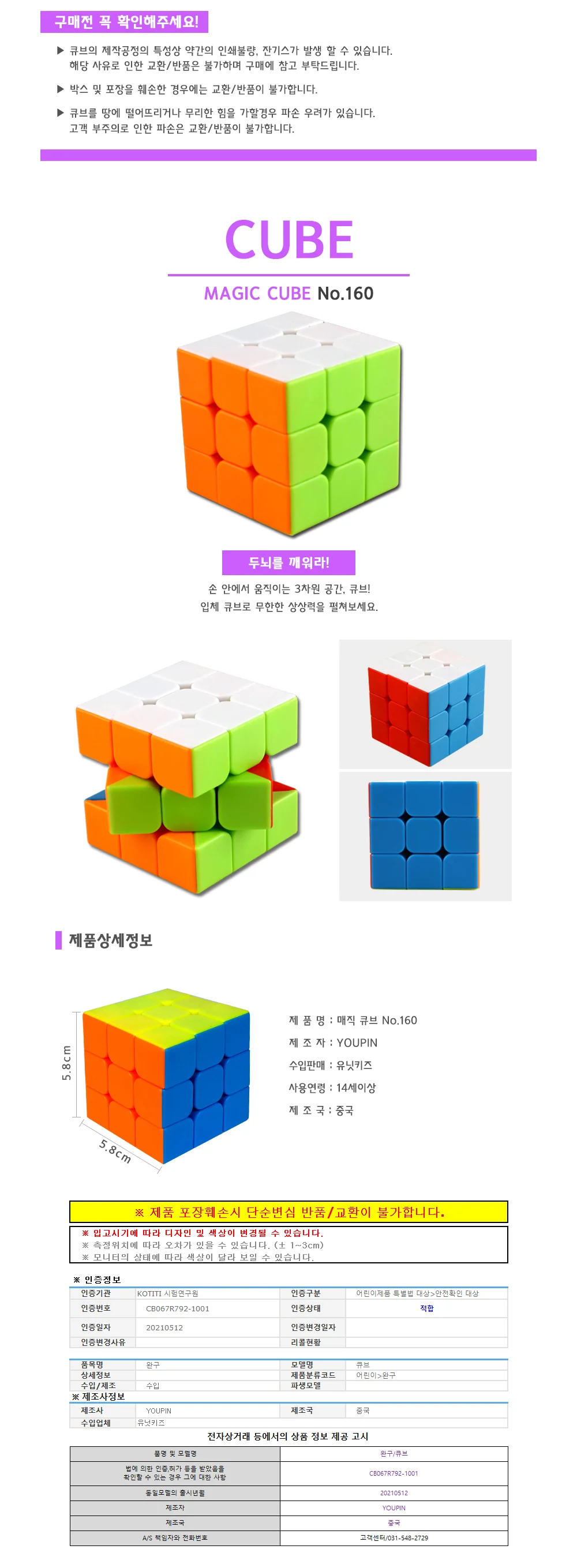 매직 큐브 No.160 사각퍼즐 어린이블록 지능퍼즐 상세1