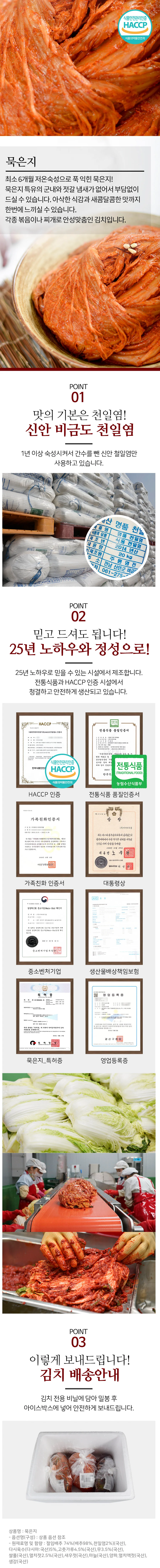 전라도 저온숙성 천일염 묵은지 5kg (100% 국내산재료) 상세1