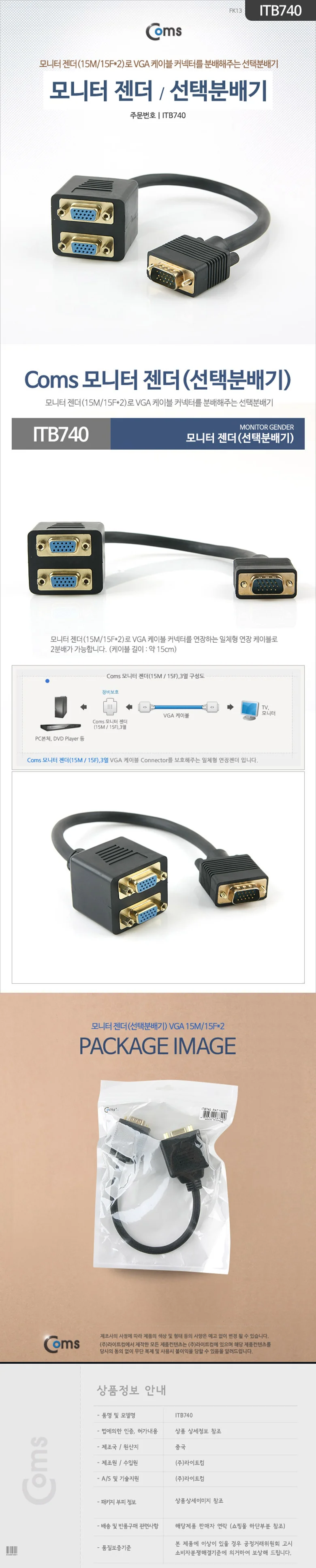 coms 모니터 젠더 선택분배기 VGA 15M 15Fx2 상세3