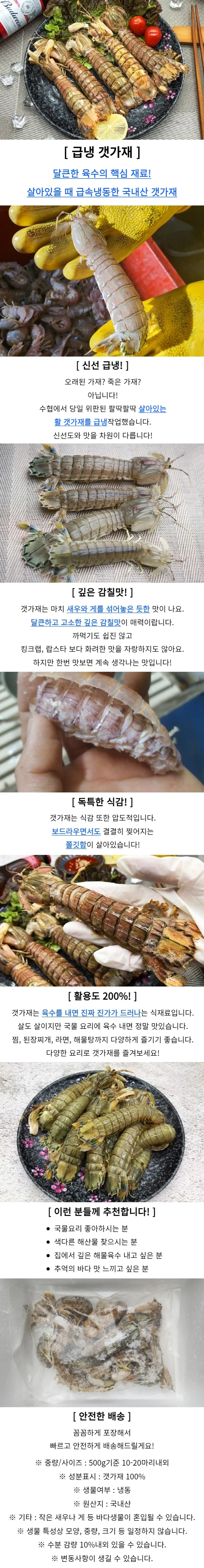 국내산 냉동 갯가재 1kg 상세1