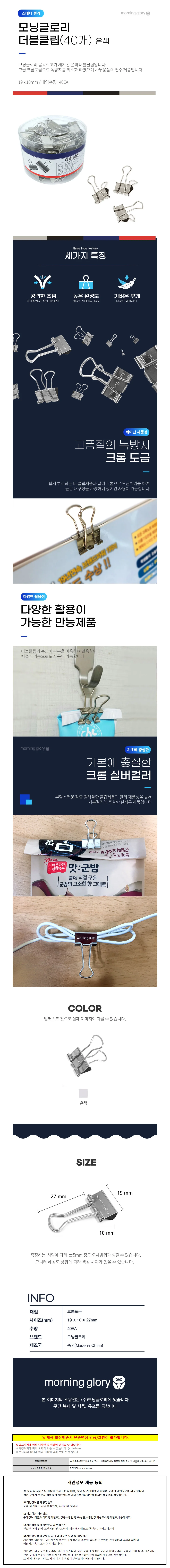 모닝글로리 더블클립 은색 (19mm) 1통 (40ea) 상세1