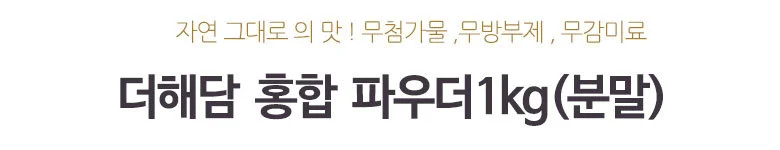 홍합 파우더 1kg(분말) 상세2