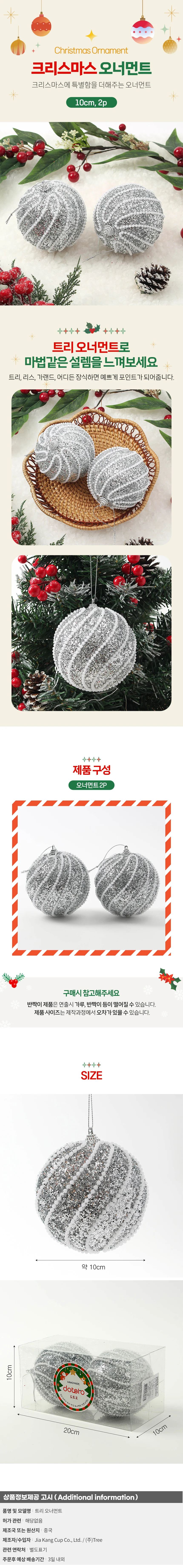 로열실버 글리터 장식볼 2p(10cm) (구슬회오리) 상세1