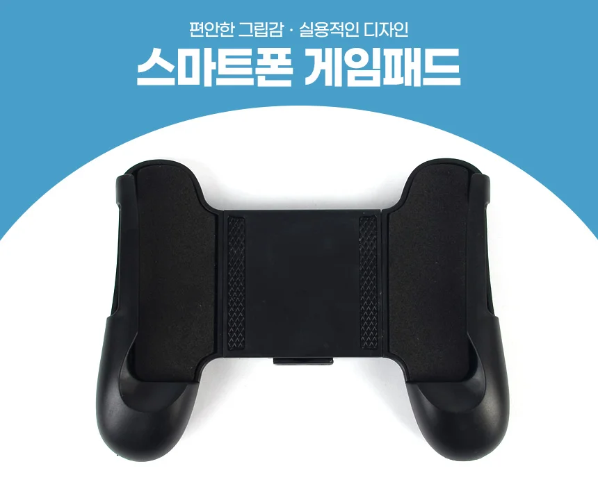 스마트폰 패드 핸드폰조이스틱 모바일게임패드 아이폰게임패드 상세1
