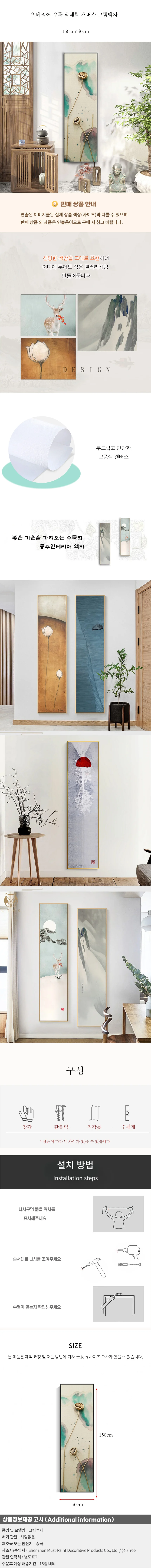 인테리어 수묵 담채화 캔버스 그림액자O(150cm*40cm) 상세1