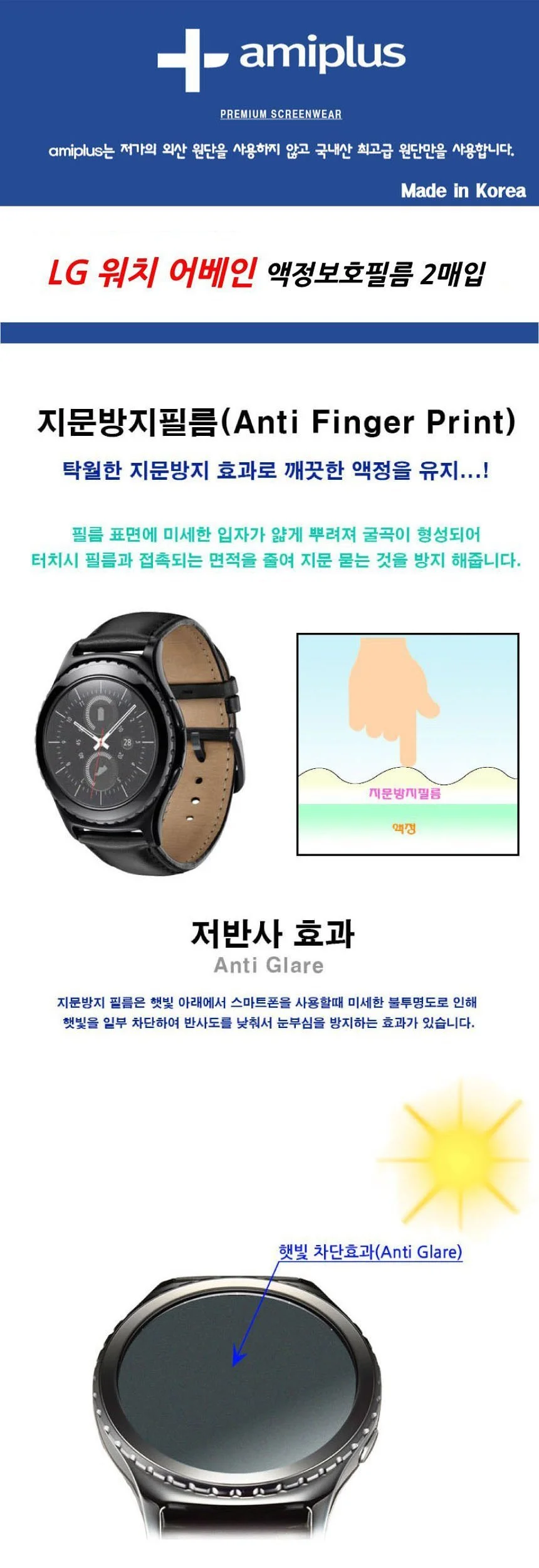 LG 워치 어베인 액정보호필름 지문방지 2매입 상세2