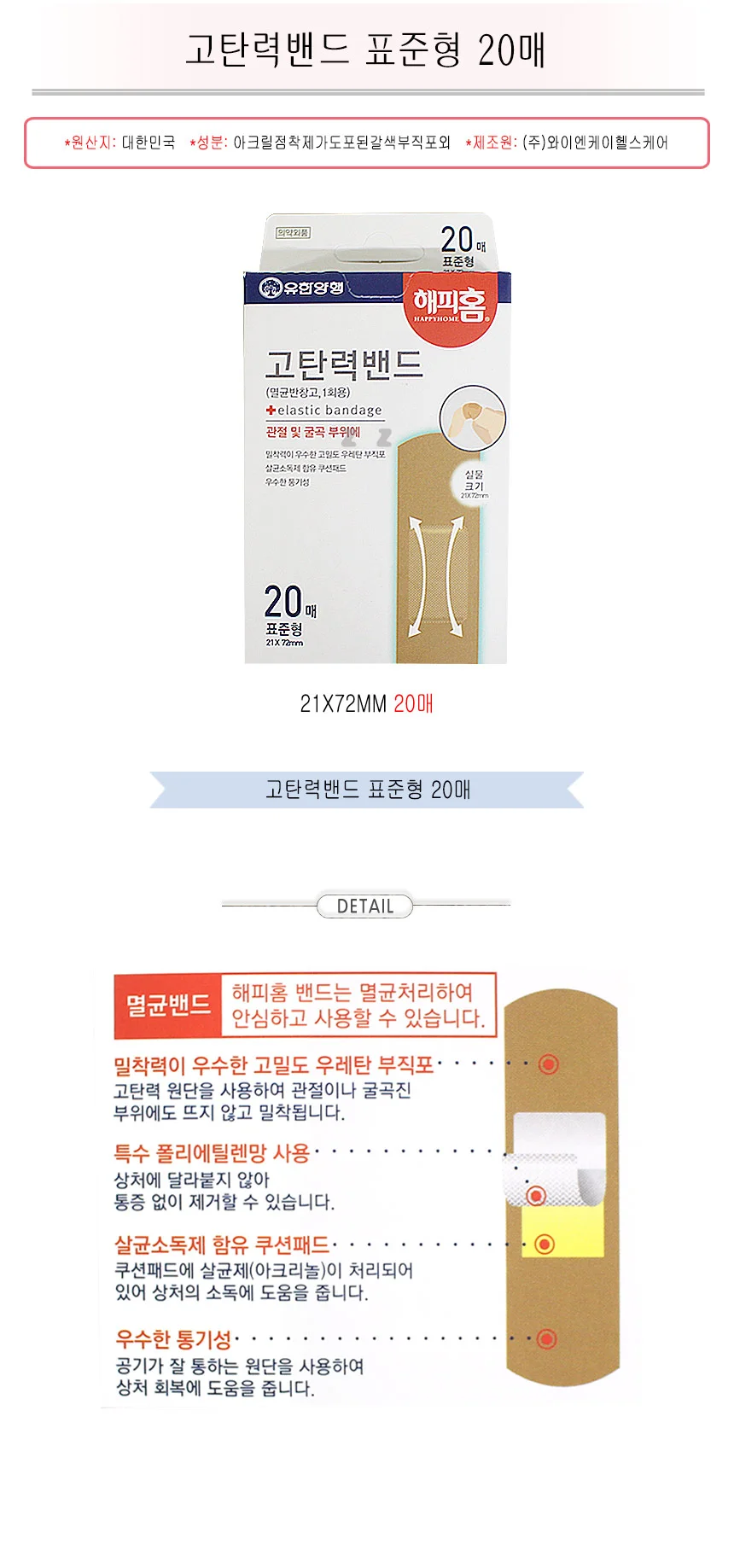 반창고 연고 드레싱 밴드 패치 탄력밴드 표준형 20매 상세2