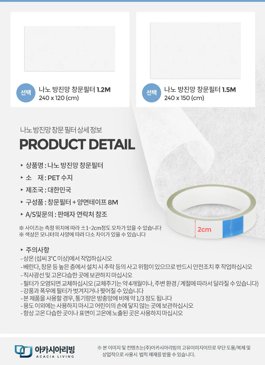 나노 방진망창문필터1.2M 미세먼지 차단 셀프 방충망 상세5