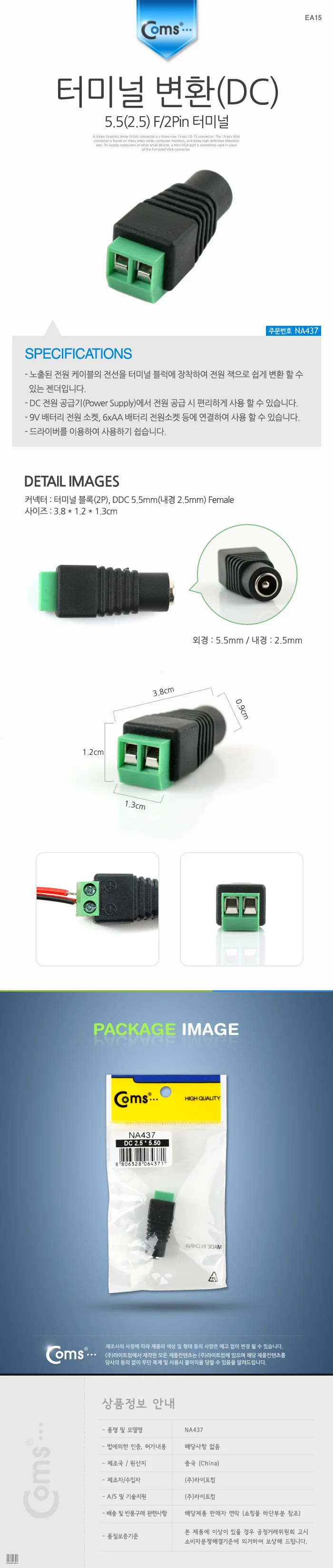 Coms 터미널 변환 DC 5.5 F 2Pin 터미널 커넥터 상세2