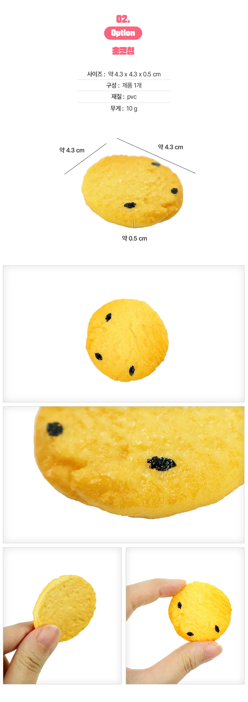 쿠키 모형 버터링 상세3