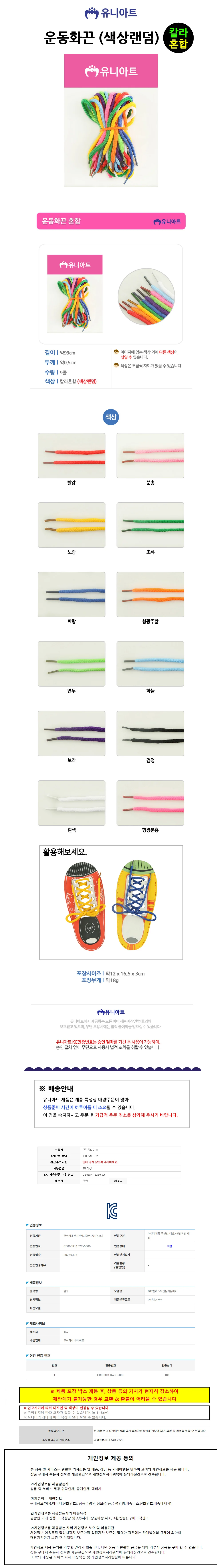(운동화끈) 2000 키링끈 공예끈 스니커즈끈 상세1