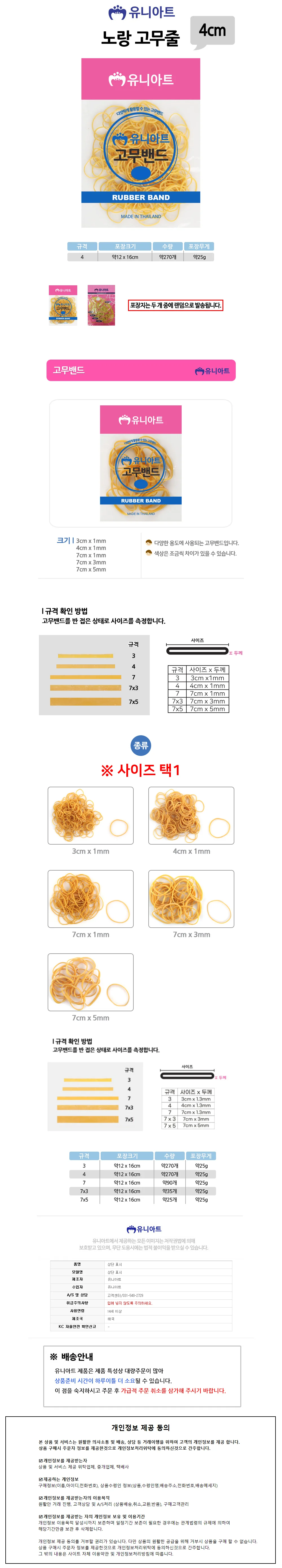 유니아트 (고무밴드) 1000 노랑 고무줄 (4cm) 상세1