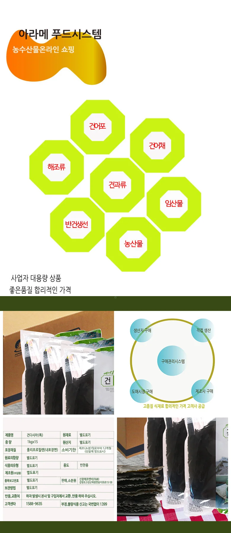 건다시마 1kgx15봉 특 상세4
