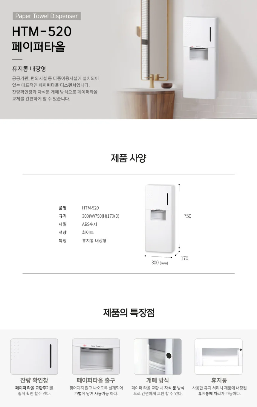 핸드타올디스펜서 HTM520 상세1