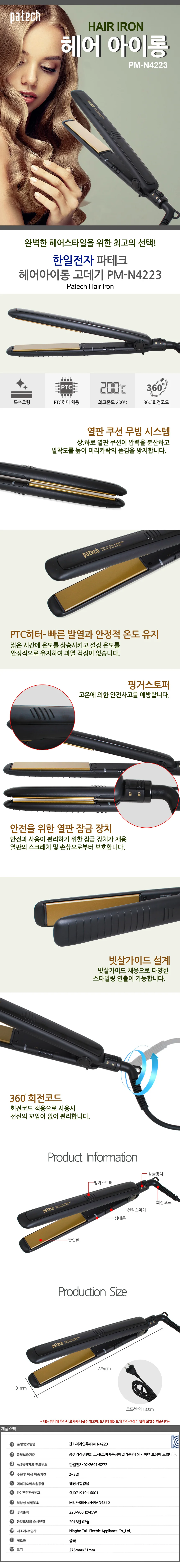 파테크N4223 헤어 아이롱 판 고데기 볼륨 매직기 PTC 스트레이트너 회전코드 상세2