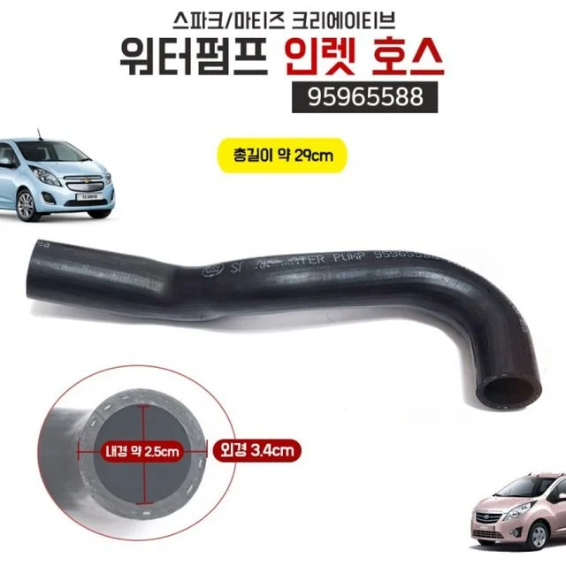 인렛호스 워터펌프 호스 95965588 호환용 부품 1개