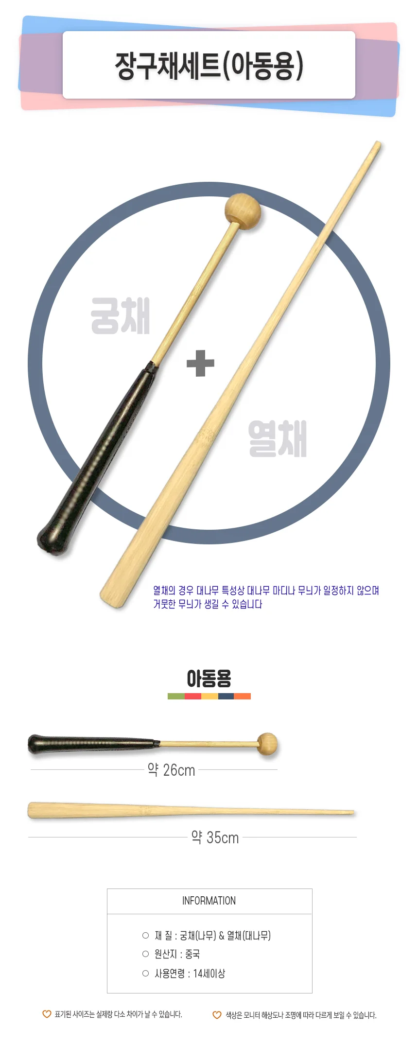 장구채세트(아동용) 궁채 열채 대나무 국악 나무원목 상세1