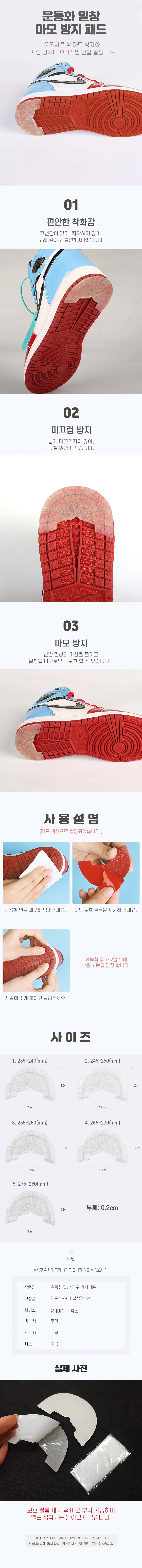 운동화 신발 밑창 마모 미끄럼 방지 보강 패드 RD-11840 상세2