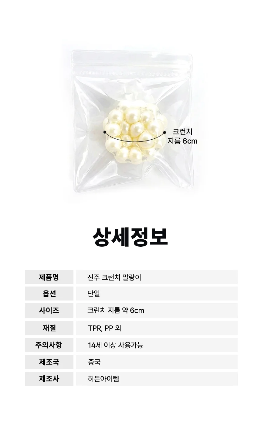 진주 크런치 말랑이 슬랑이 스퀴시 스트레스볼 상세5