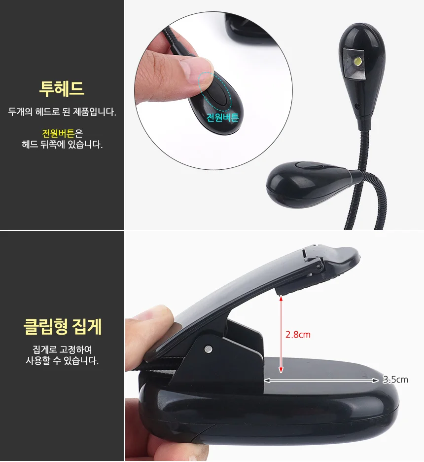 투헤드 LED 독서등 책전등 집게등 스탠드 집게램프 공부집중 상세2