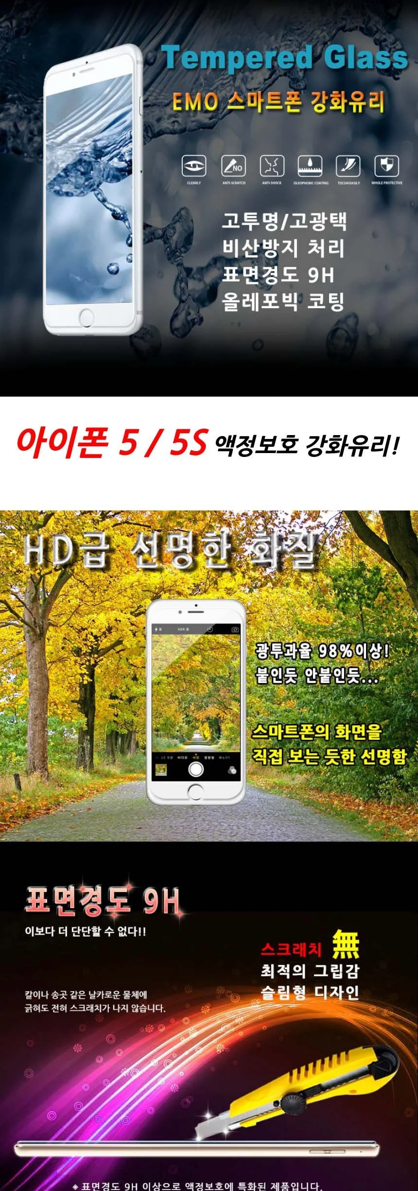 아이폰 5 5S 액정보호 강화유리 상세2