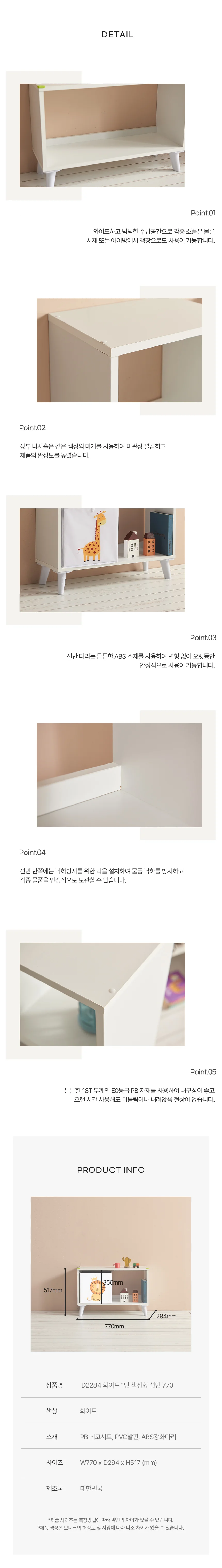 디포랙 화이트 1단 책장형 선반 770 상세4