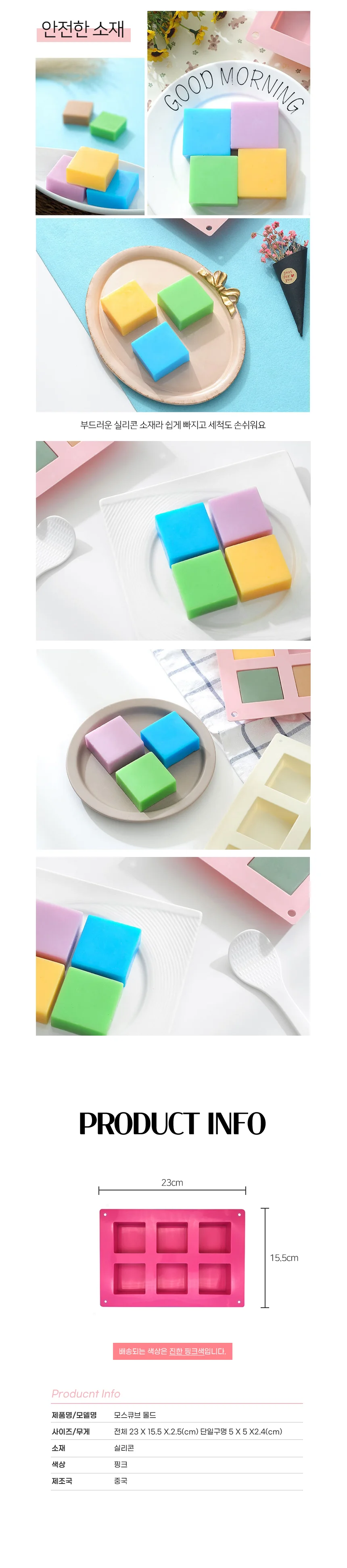 모스큐브 diy 몰드 비누 초 석고 방향제 만들기 재료 상세2