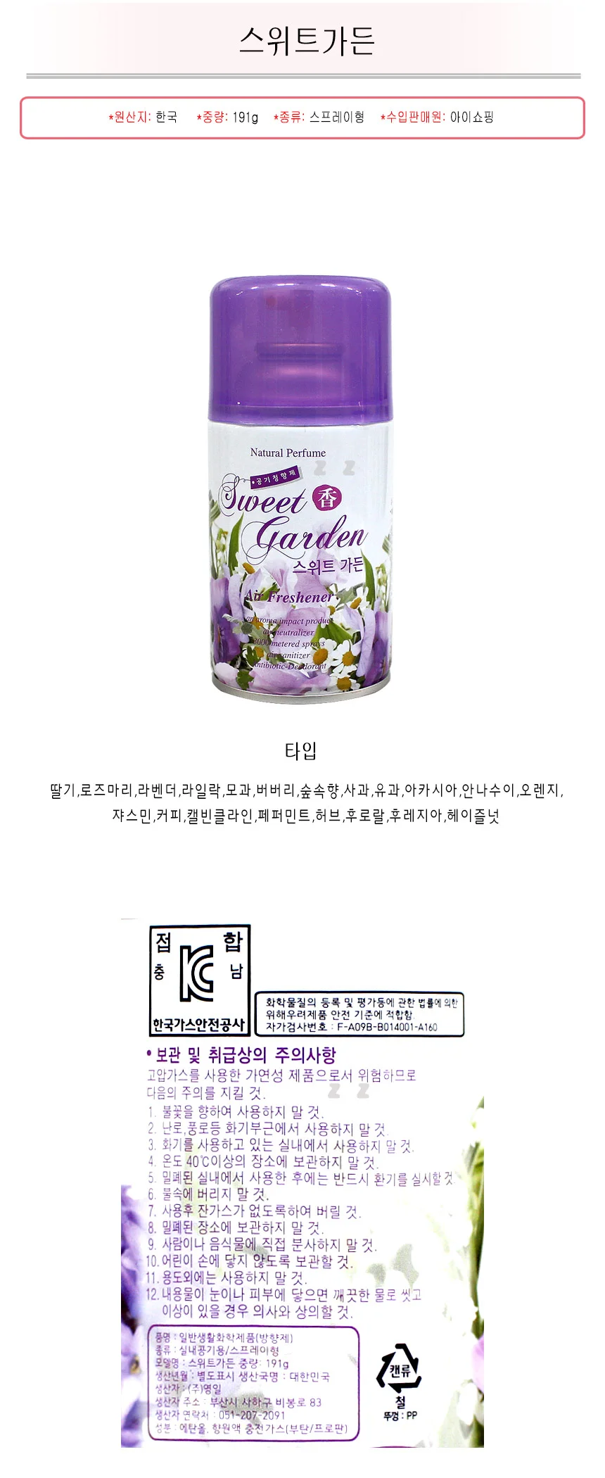 스위트가든 - TJ/방향제/탈취제/자동분사방향제 상세1