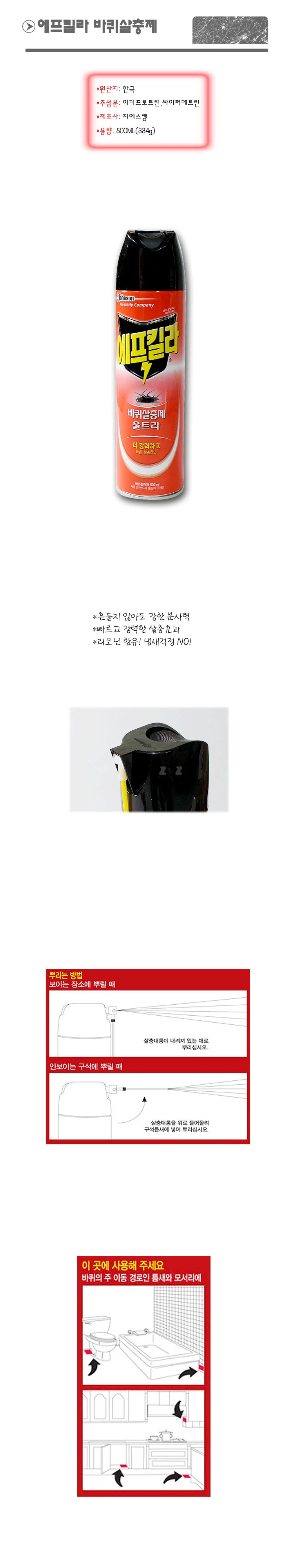 에프킬라 바퀴살충제 울트라 -TJ 벌레 살충제 상세1