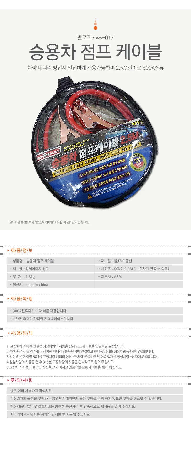 충전용 점프코드 차량배터리부스터 접속선 2.5M 상세1