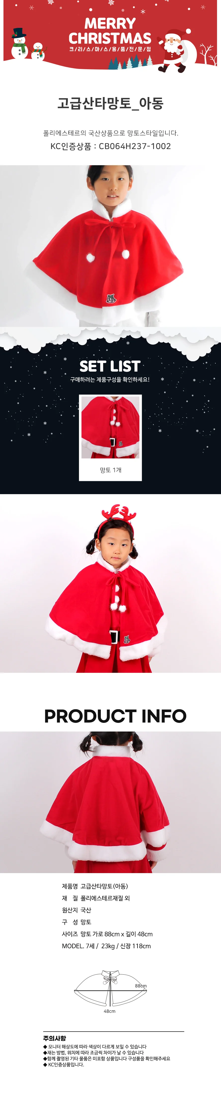 고급산타망토(아동) 파티용품 산타의상 상세1