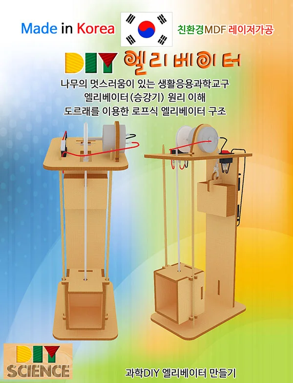 DIY 엘리베이터로 구조 알아보기 1개 상세3