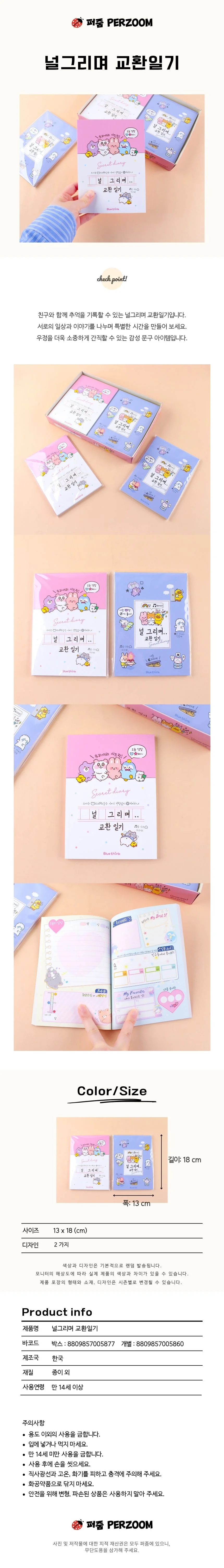 디자인 교환 일기장 다꾸 메모 문구 세트 10개입 상세1