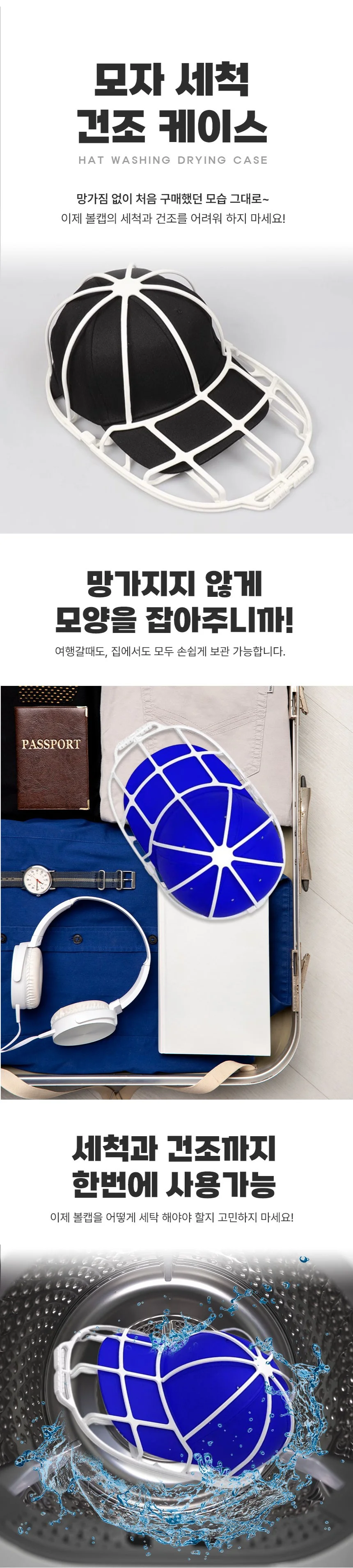 모자 캡 세척 건조 보관 틀 케이스 상세1
