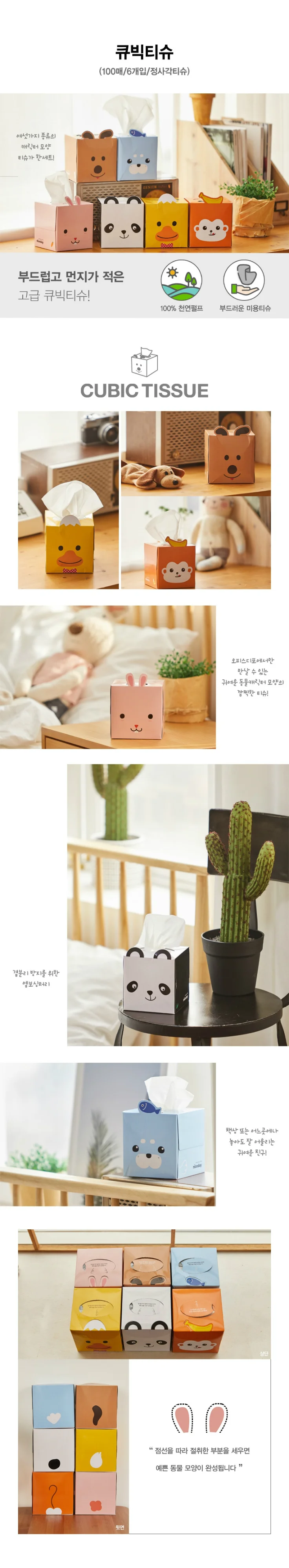정사각 큐빅티슈 1팩 100매x6개입 상세3