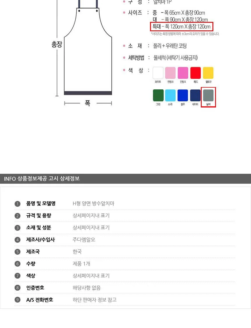 양면 H형 방수앞치마 특대형 실버 1P 업소용 상세4