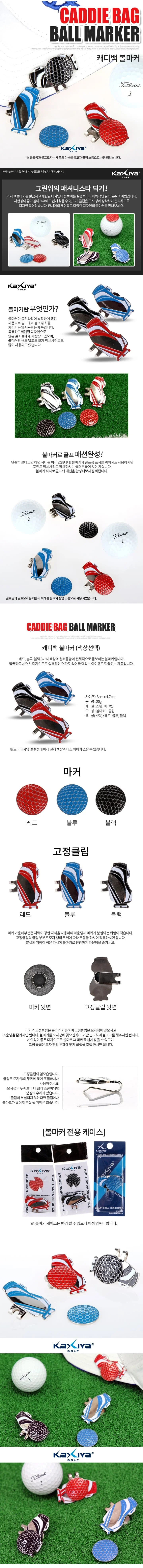 볼마커 캐디백 상세2